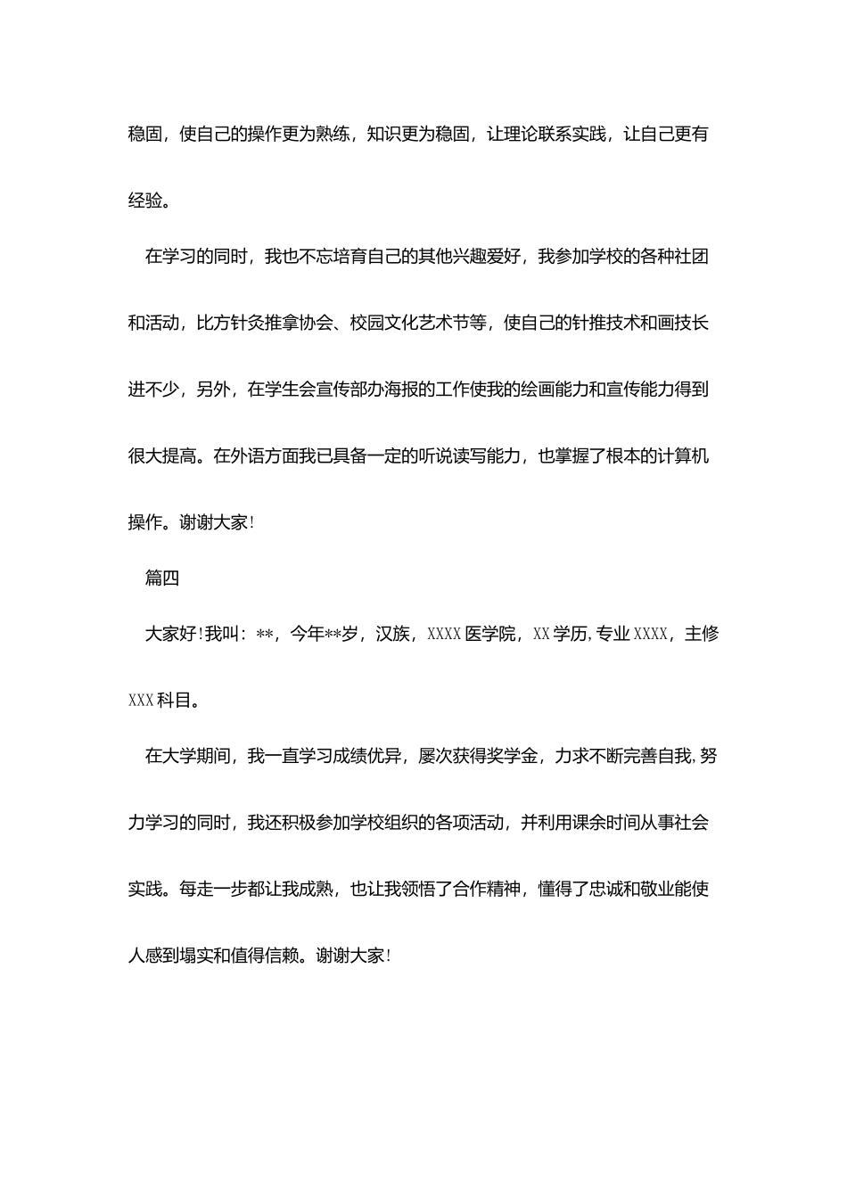 护士面试简短的自我介绍_第3页