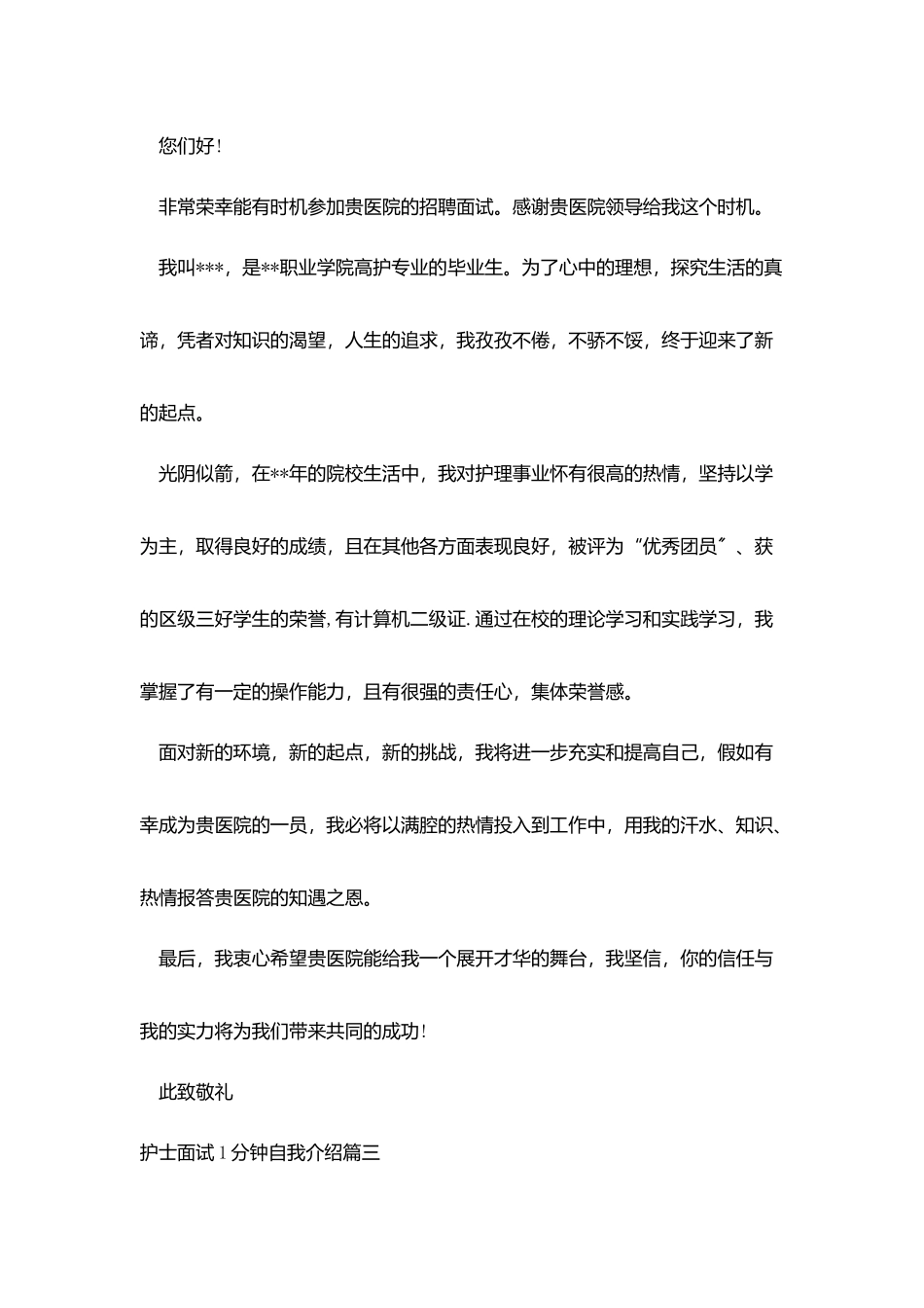 护士面试1分钟自我介绍简短_第2页