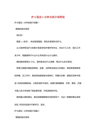 护士面试1分钟自我介绍简短