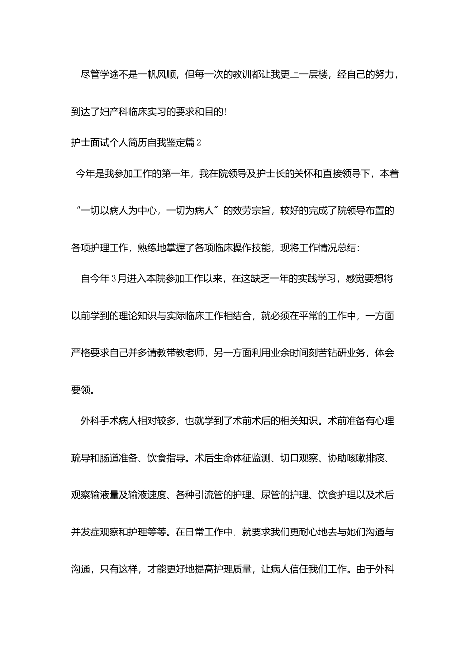 护士面试个人简历自我鉴定_第2页