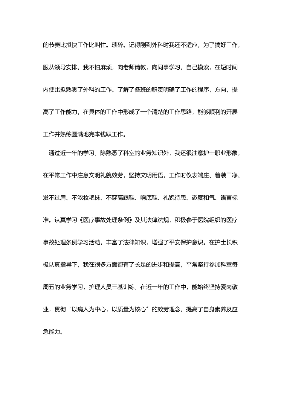 护士面试个人简历自我鉴定_第3页