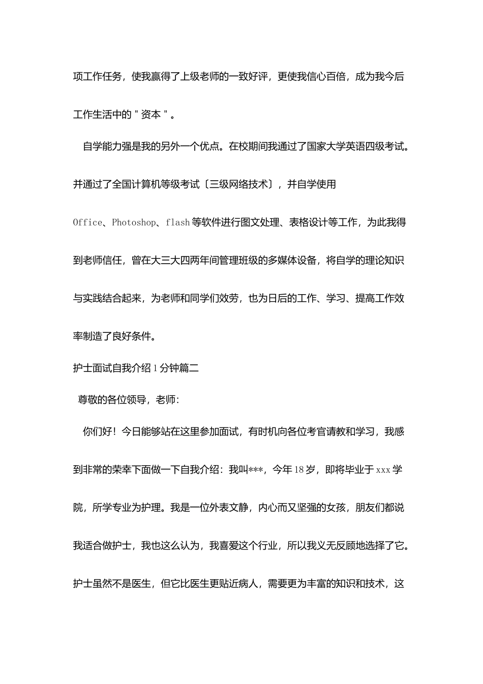 护士面试自我介绍1分钟_第2页