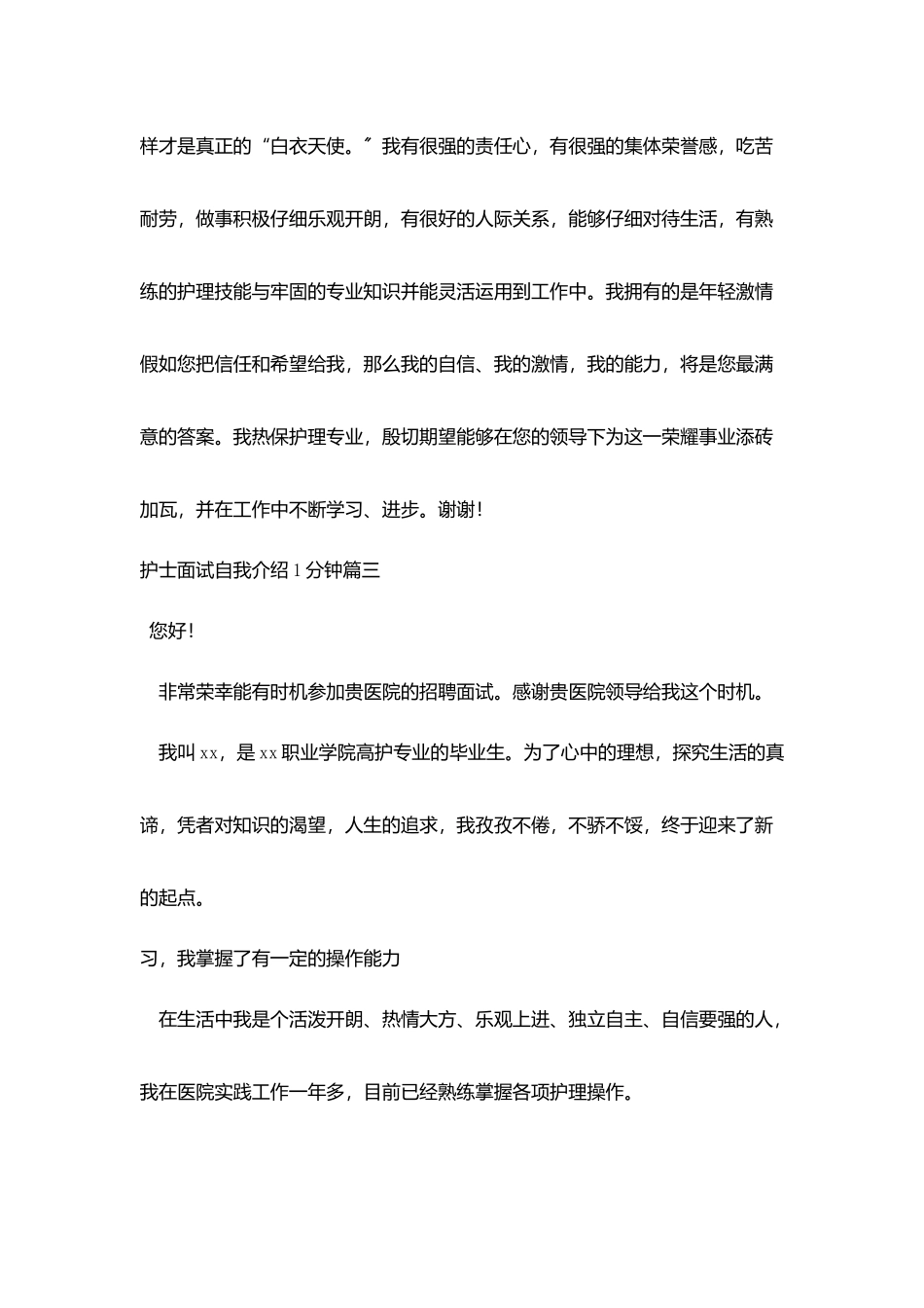 护士面试自我介绍1分钟_第3页
