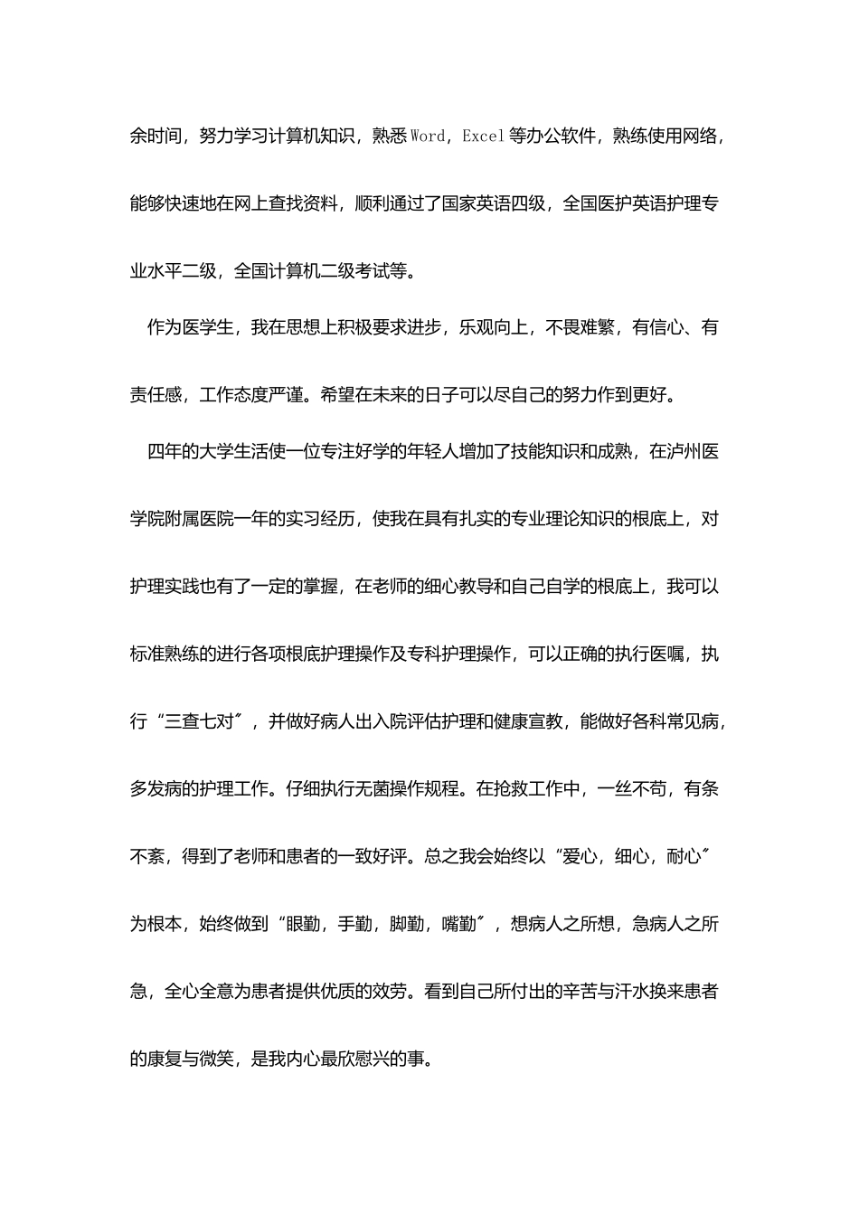 护士面试自我介绍2分钟_第2页