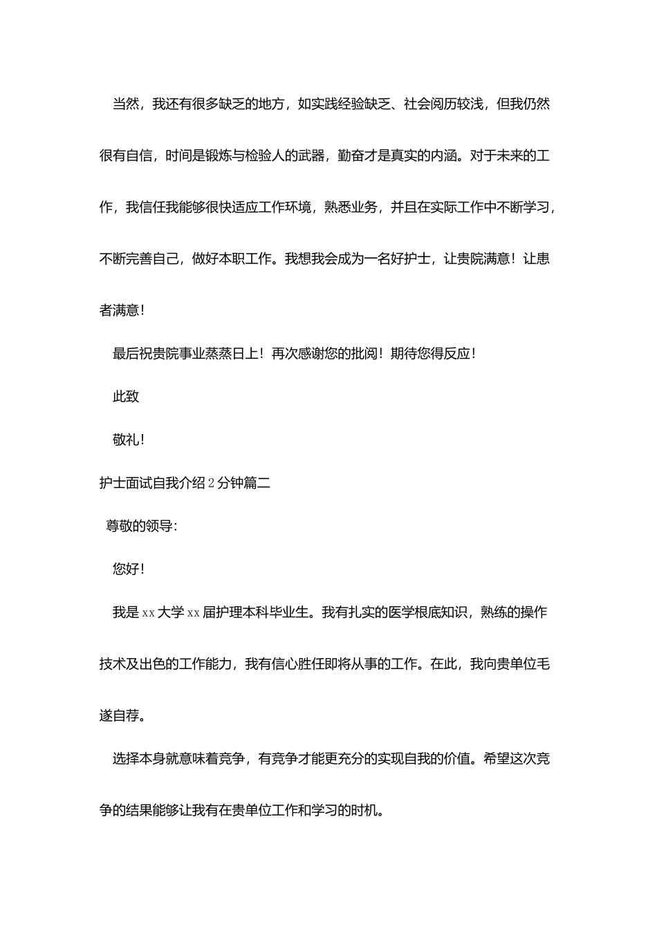 护士面试自我介绍2分钟_第3页