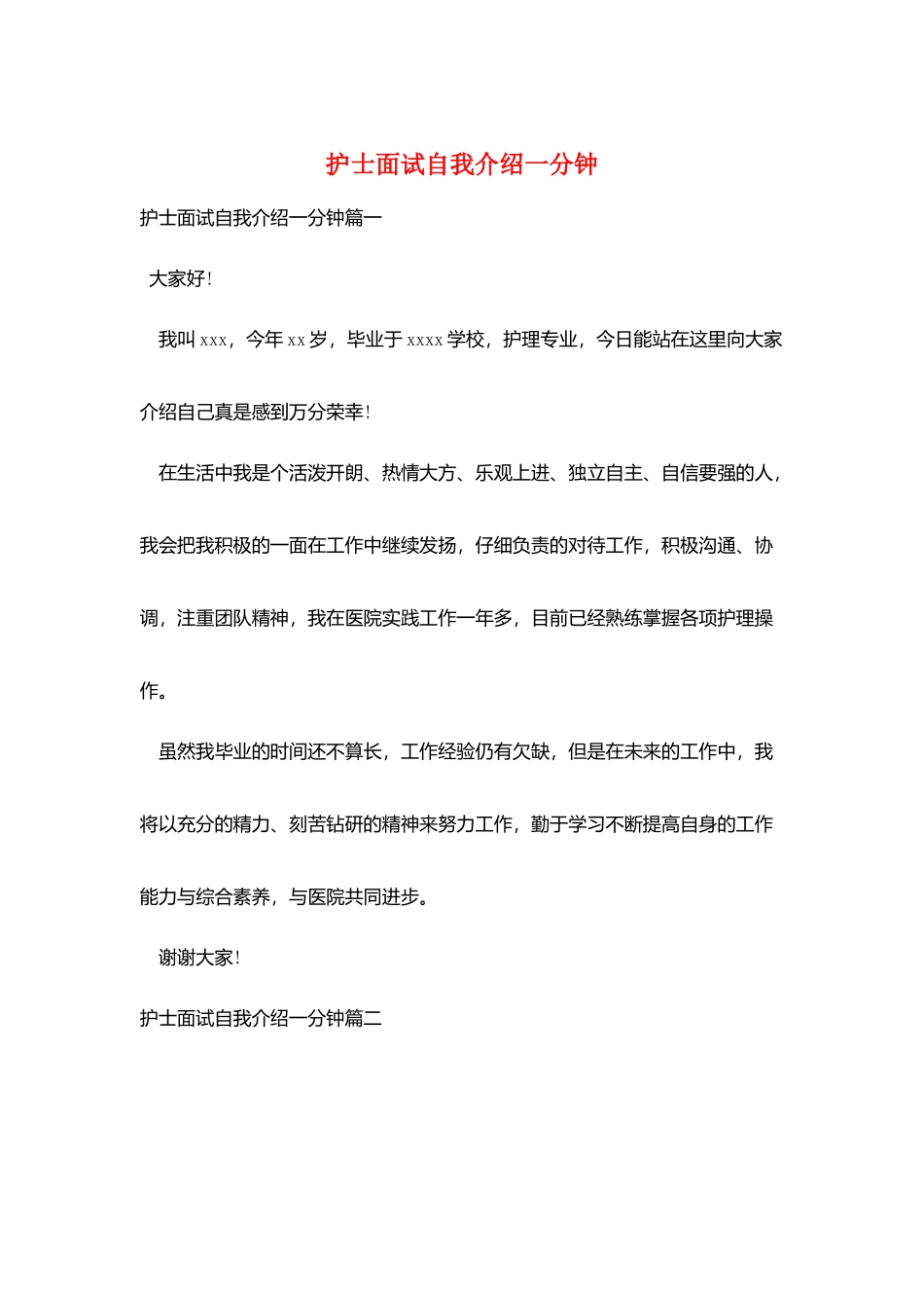 护士面试自我介绍一分钟_第1页