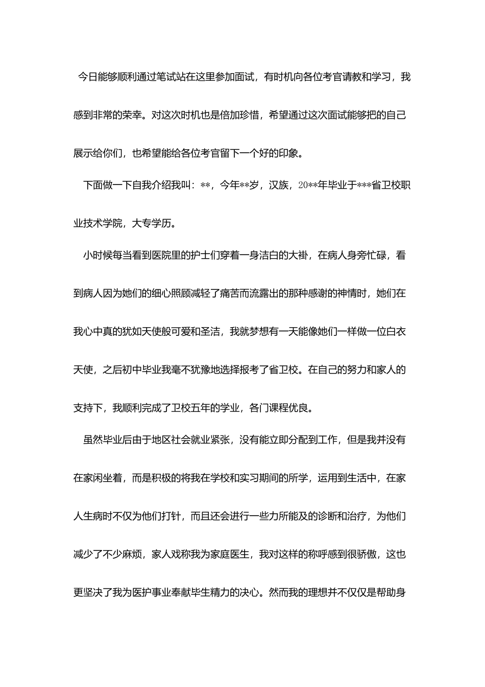 护士面试自我介绍一分钟_第2页