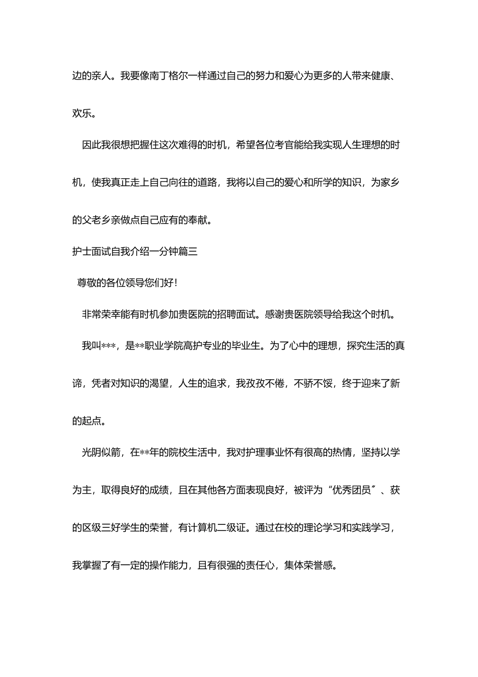 护士面试自我介绍一分钟_第3页