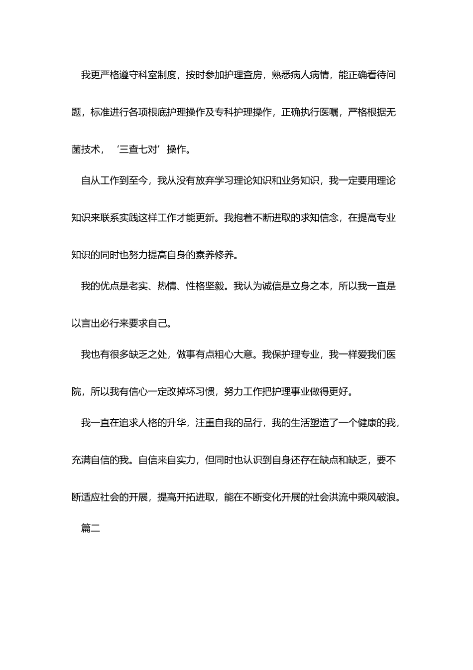 护士面试自我评价_第2页