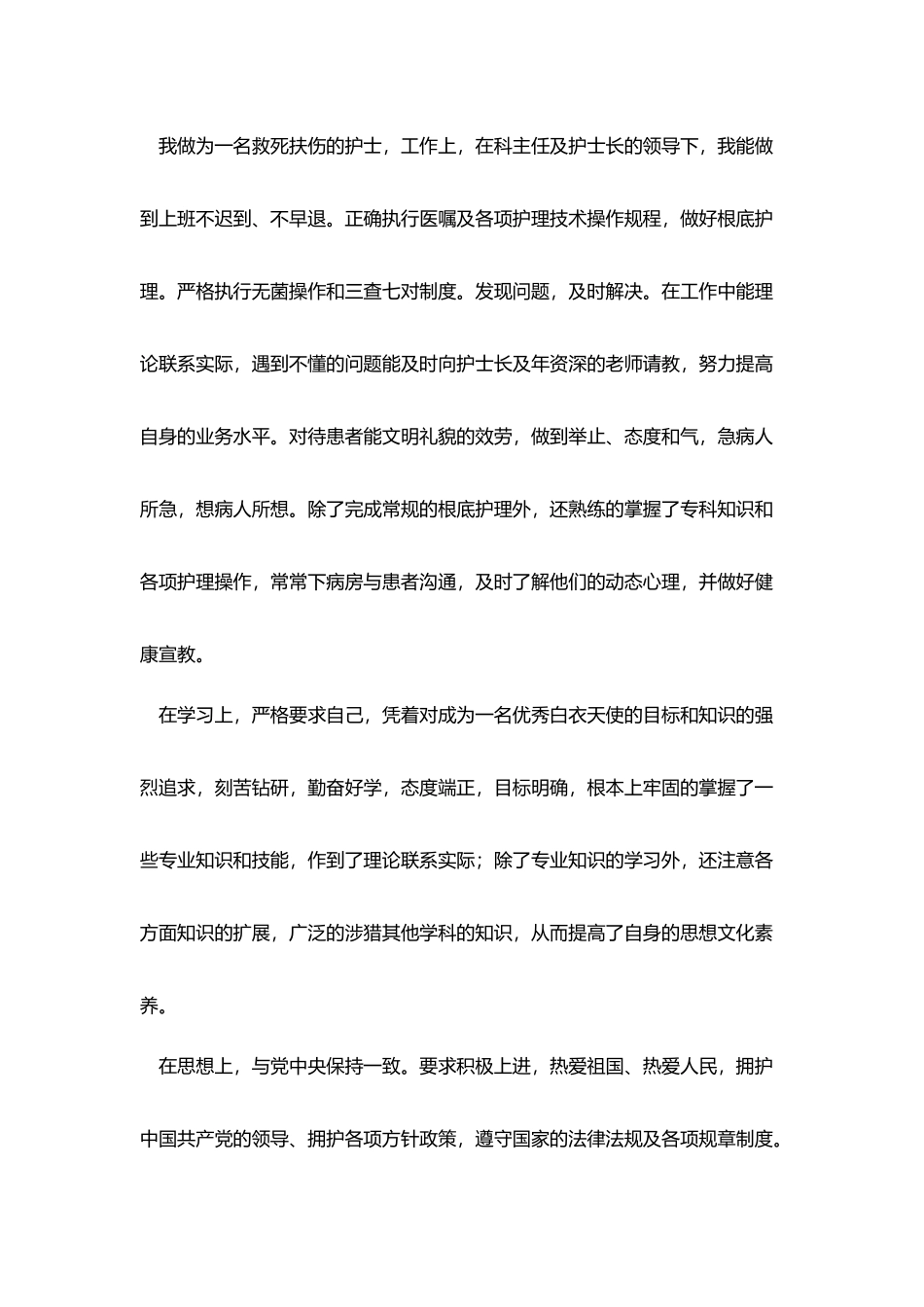 护士面试自我评价_第3页