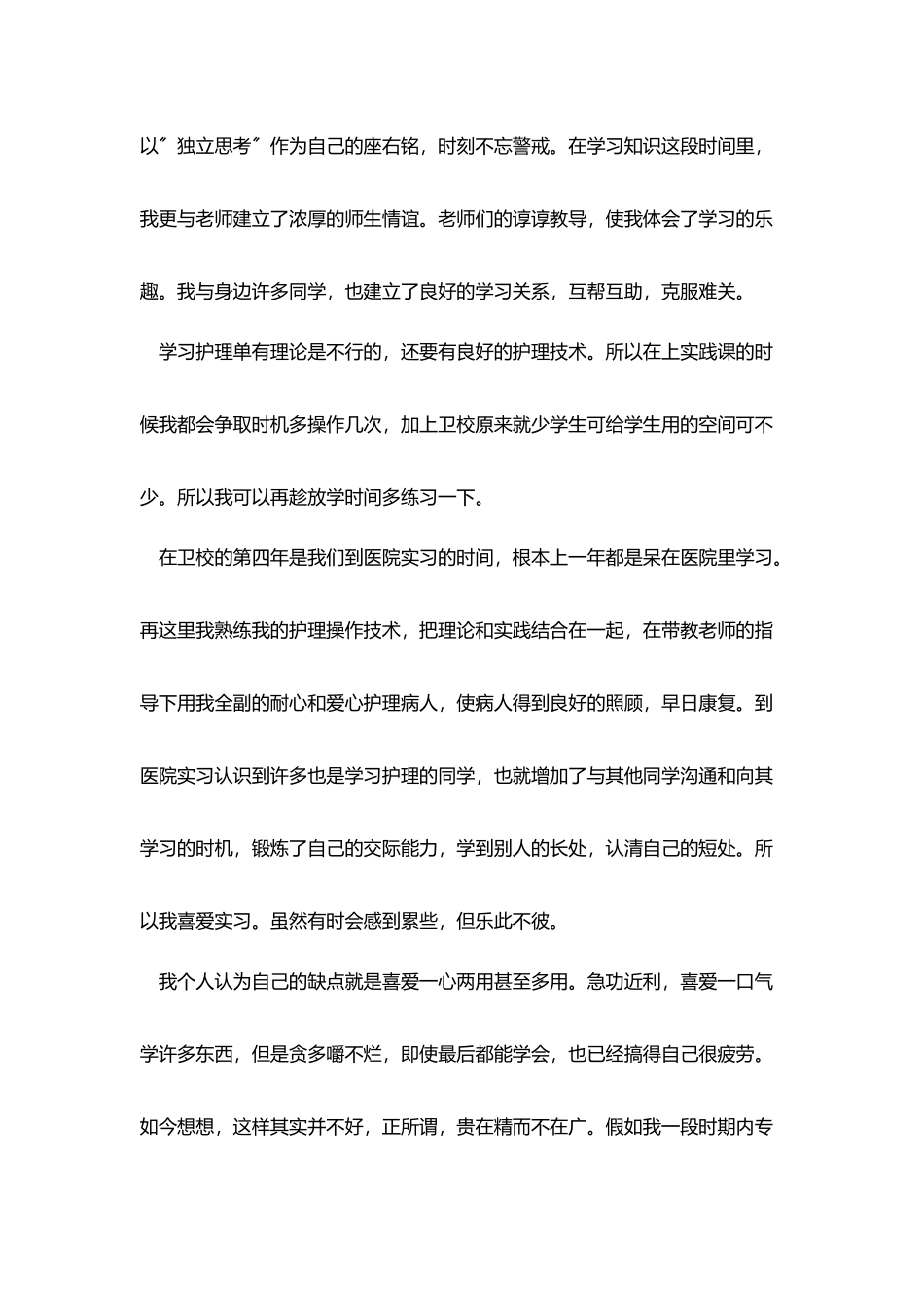 护士面试自我介绍300字_第2页