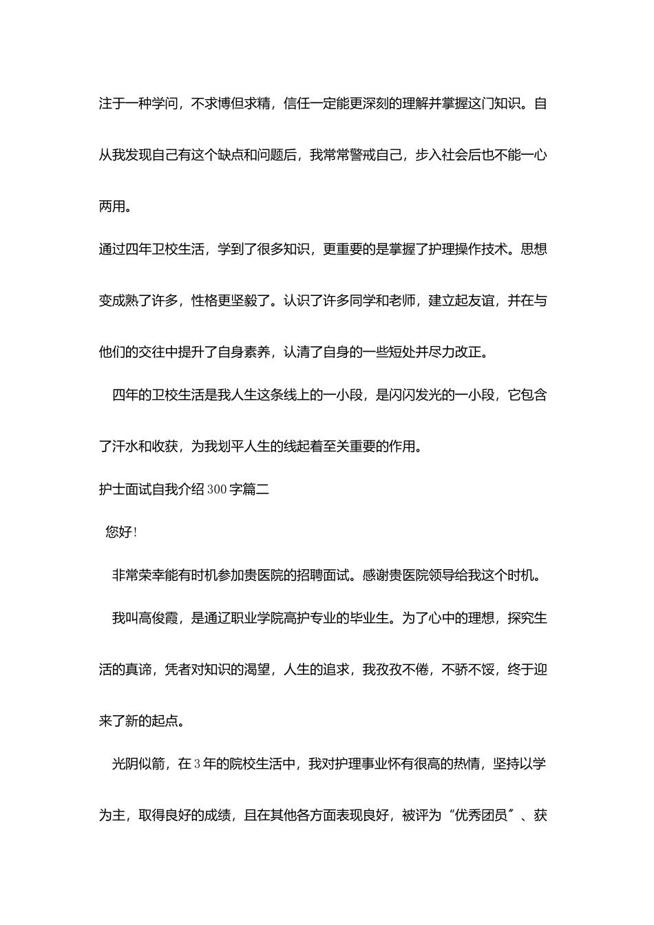 护士面试自我介绍300字_第3页