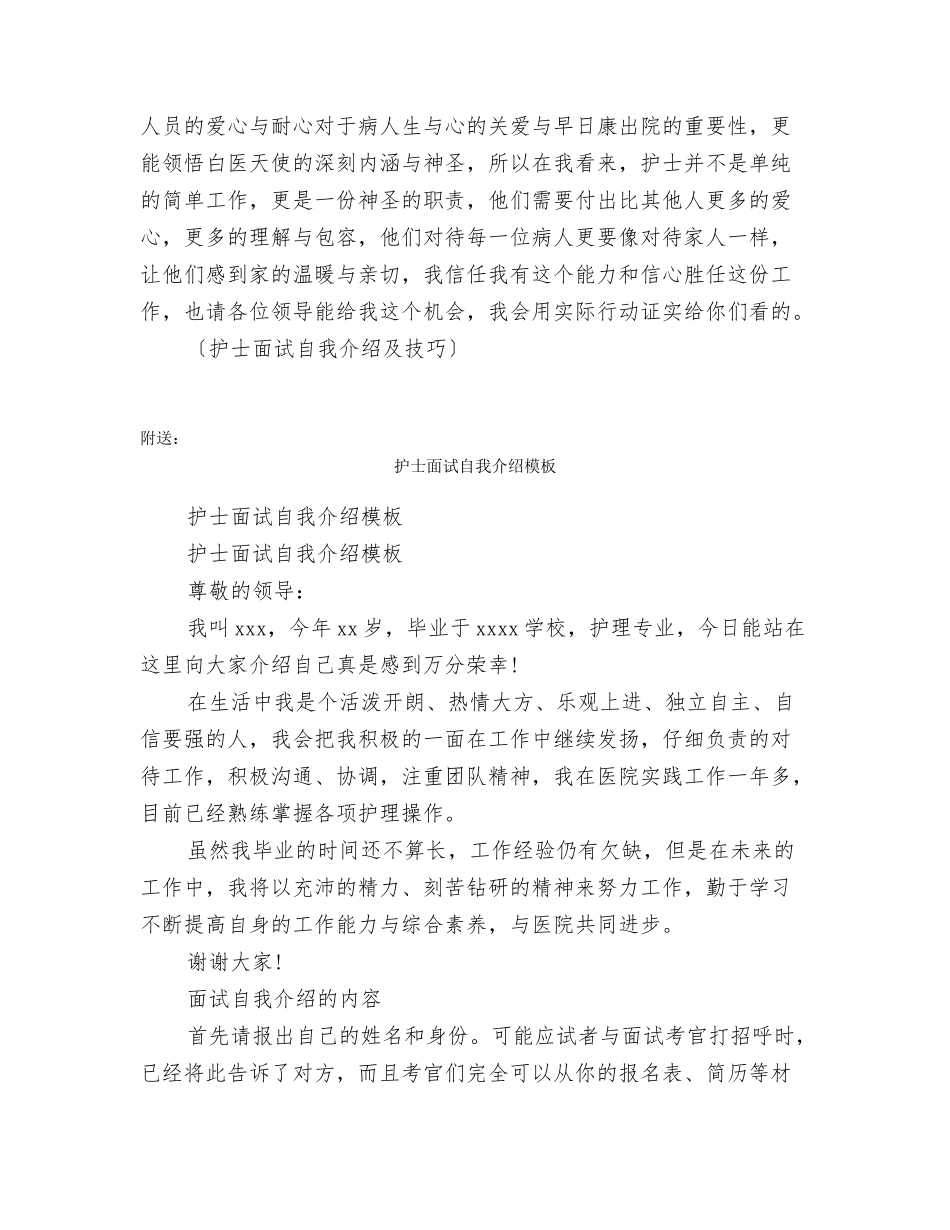 护士面试自我介绍及技巧_第2页