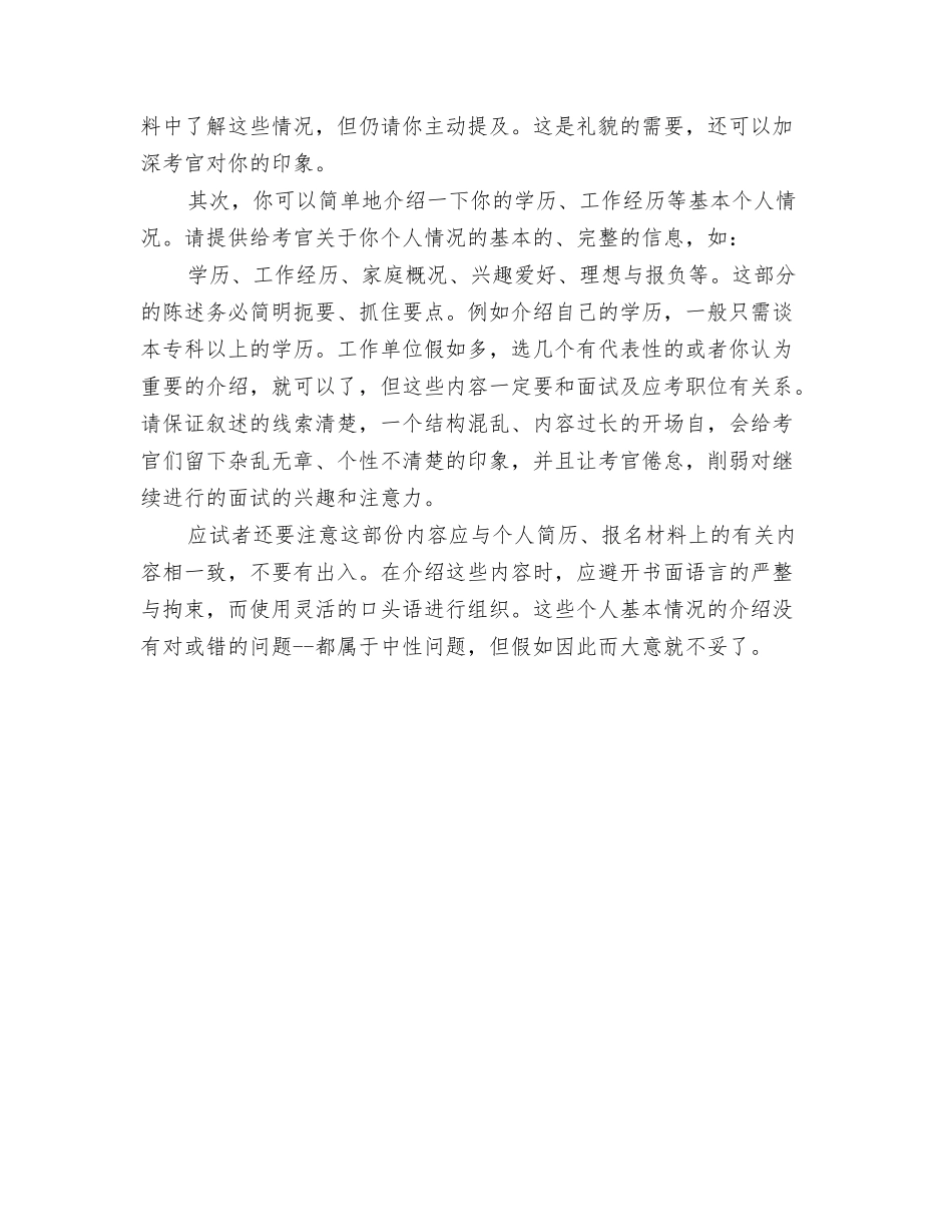 护士面试自我介绍及技巧_第3页