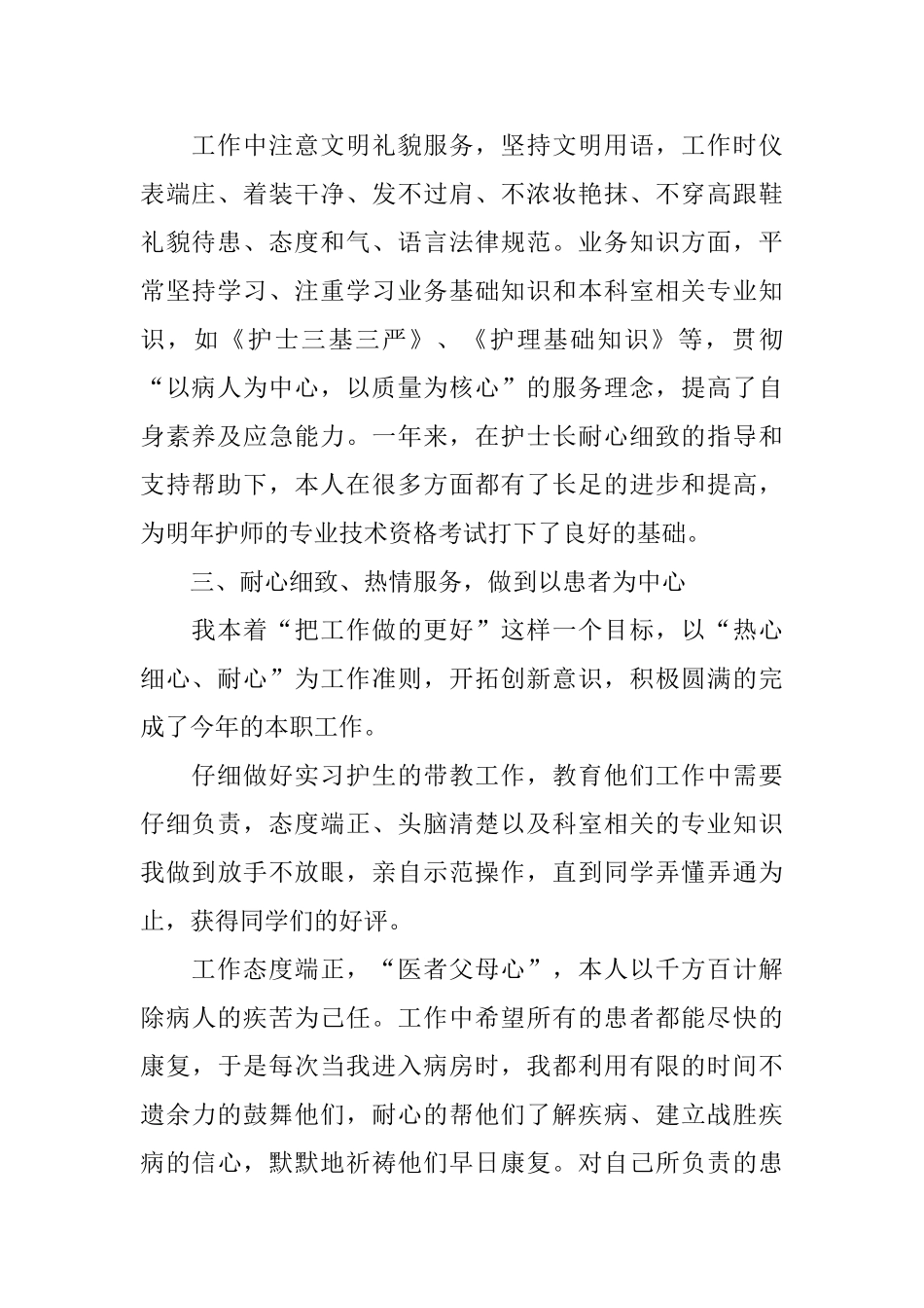 护师个人工作总结范文_第2页