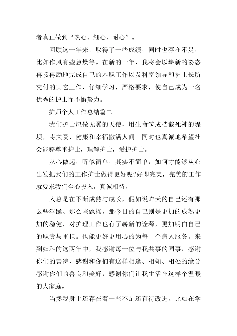 护师个人工作总结范文_第3页