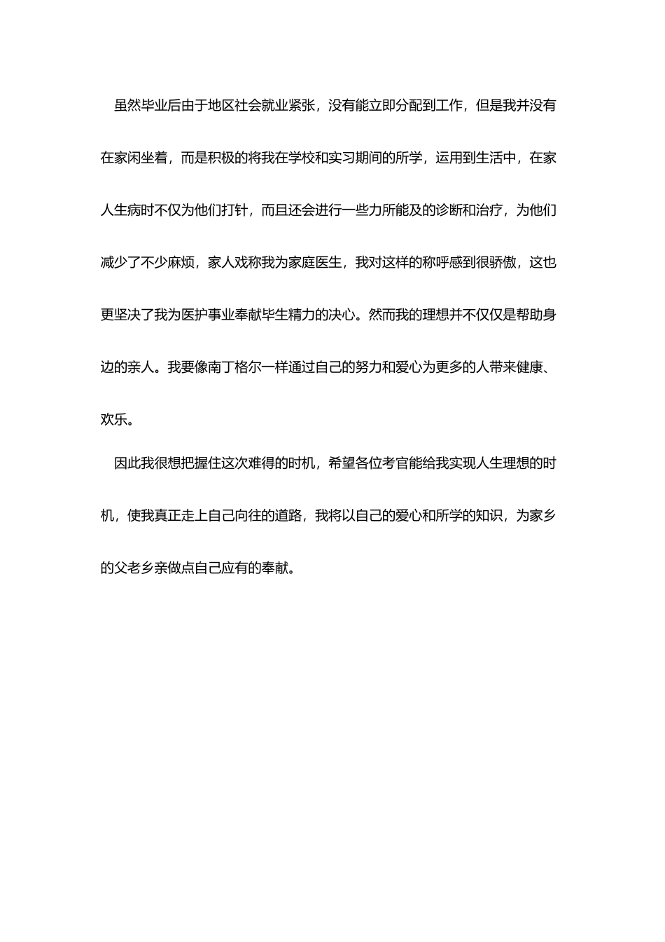 护士面试自我介绍简短版_第3页