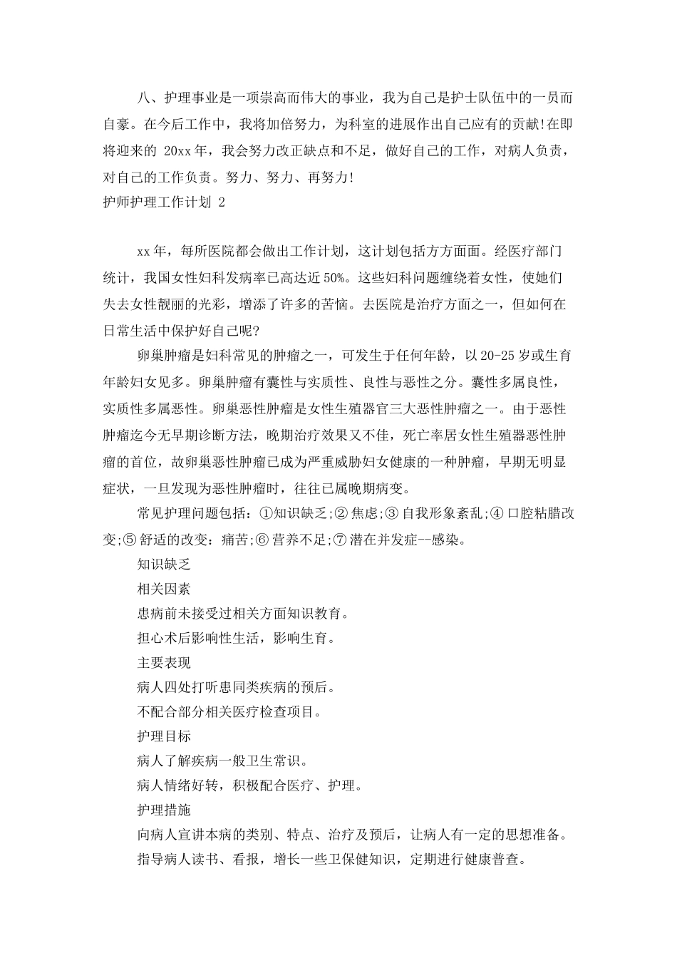 护师护理工作计划_第2页