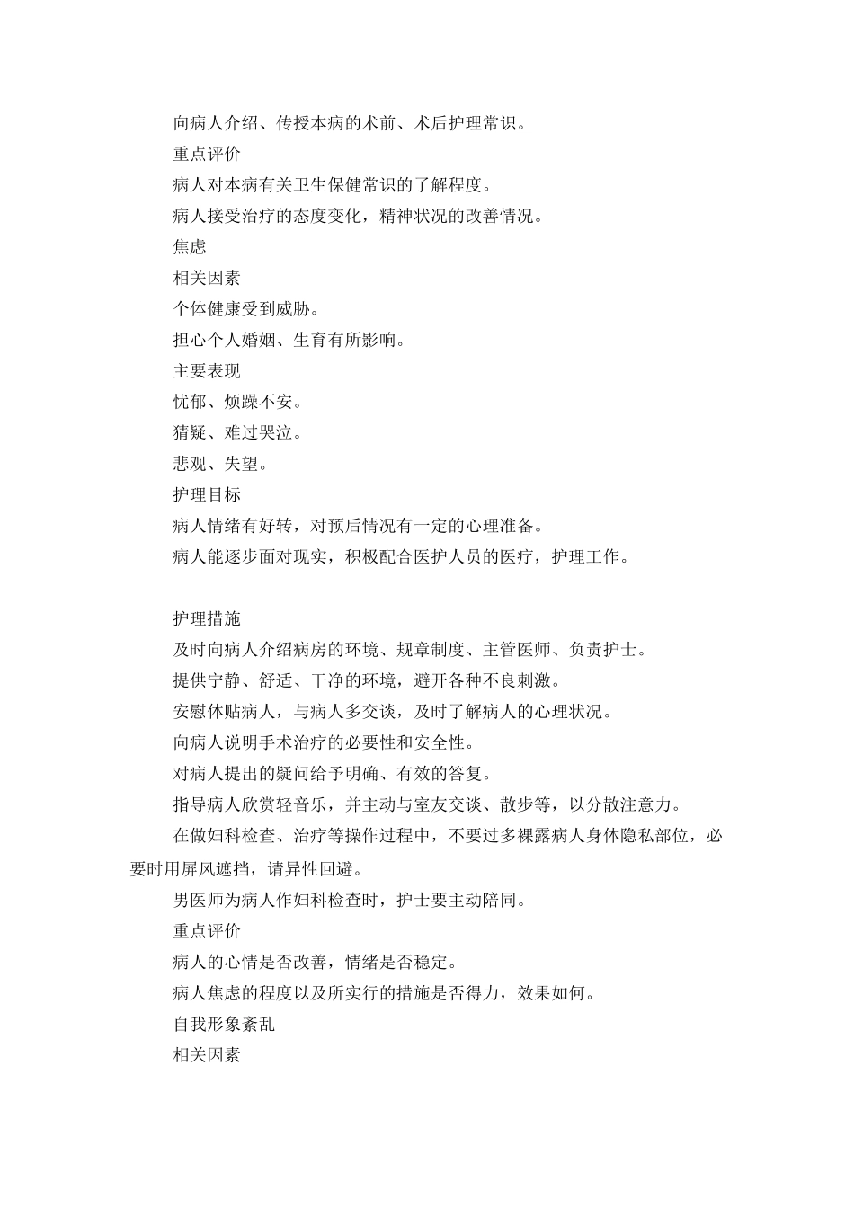 护师护理工作计划_第3页