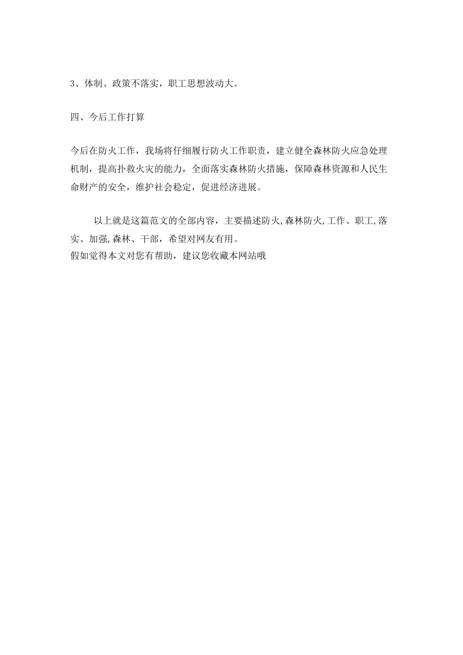 护林员年终工作总结范文_第3页