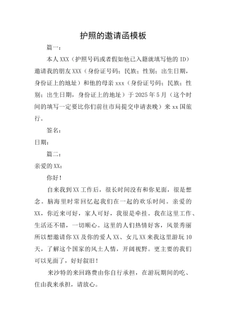 护照的邀请函模板