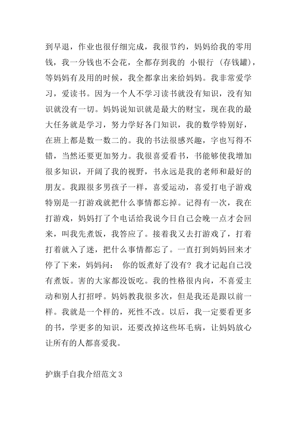 护旗手自我介绍范文_第2页