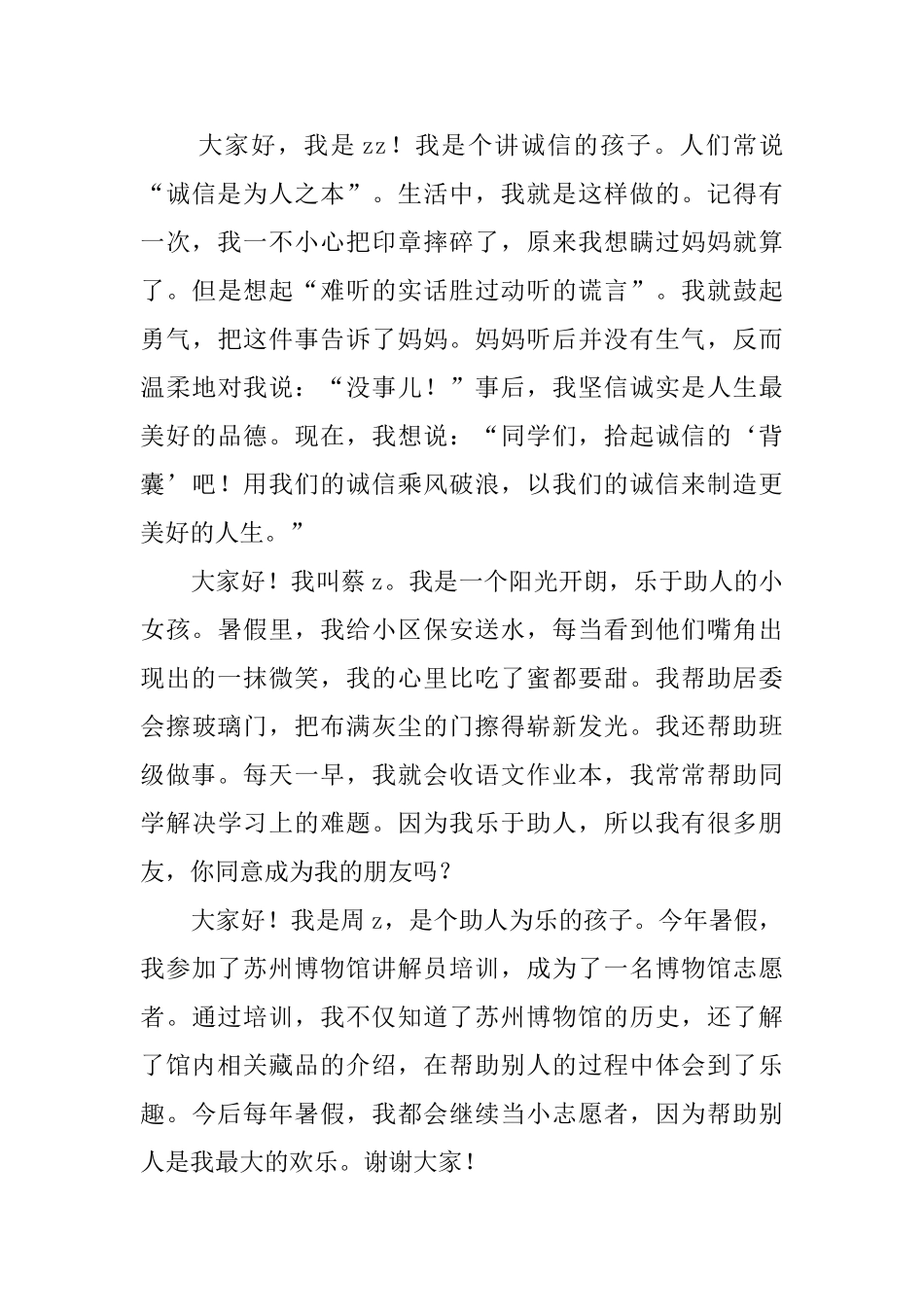 护旗手自我介绍范文_第3页