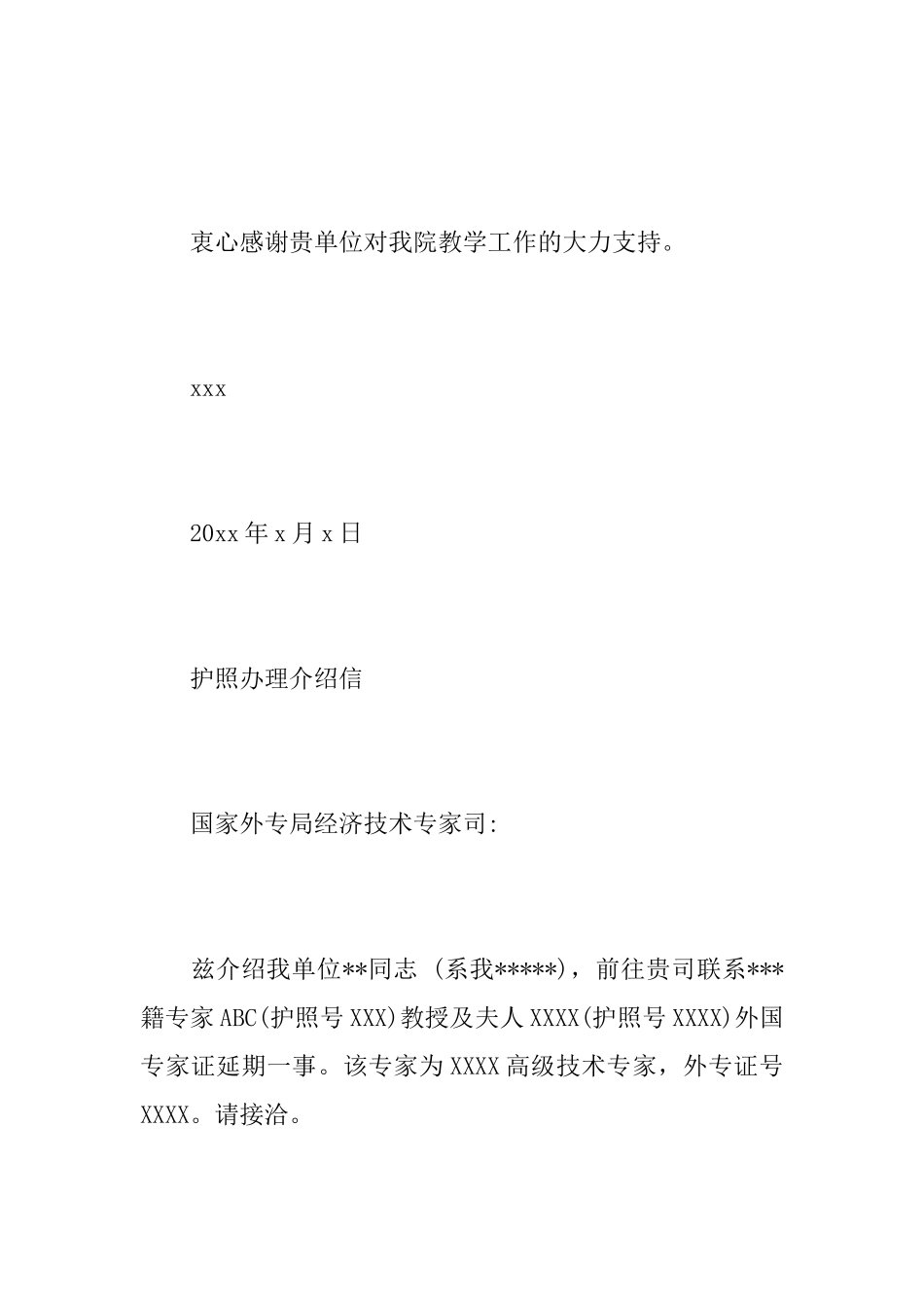 护照办理介绍信范文_第2页