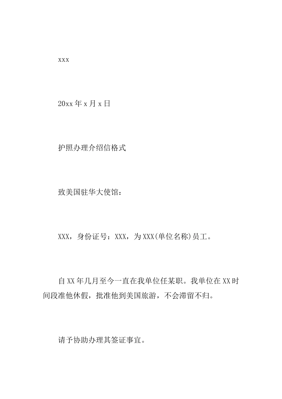 护照办理介绍信范文_第3页