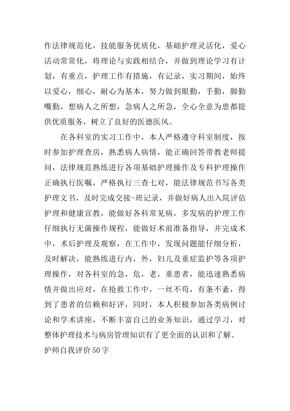 护师自我评价50字_第3页