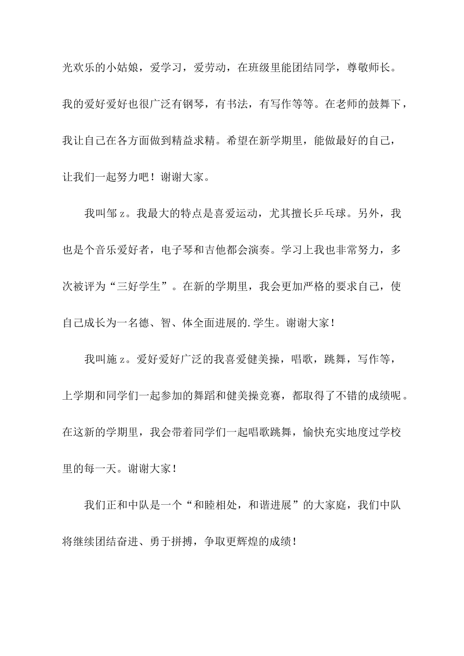 护旗手发言稿_第2页