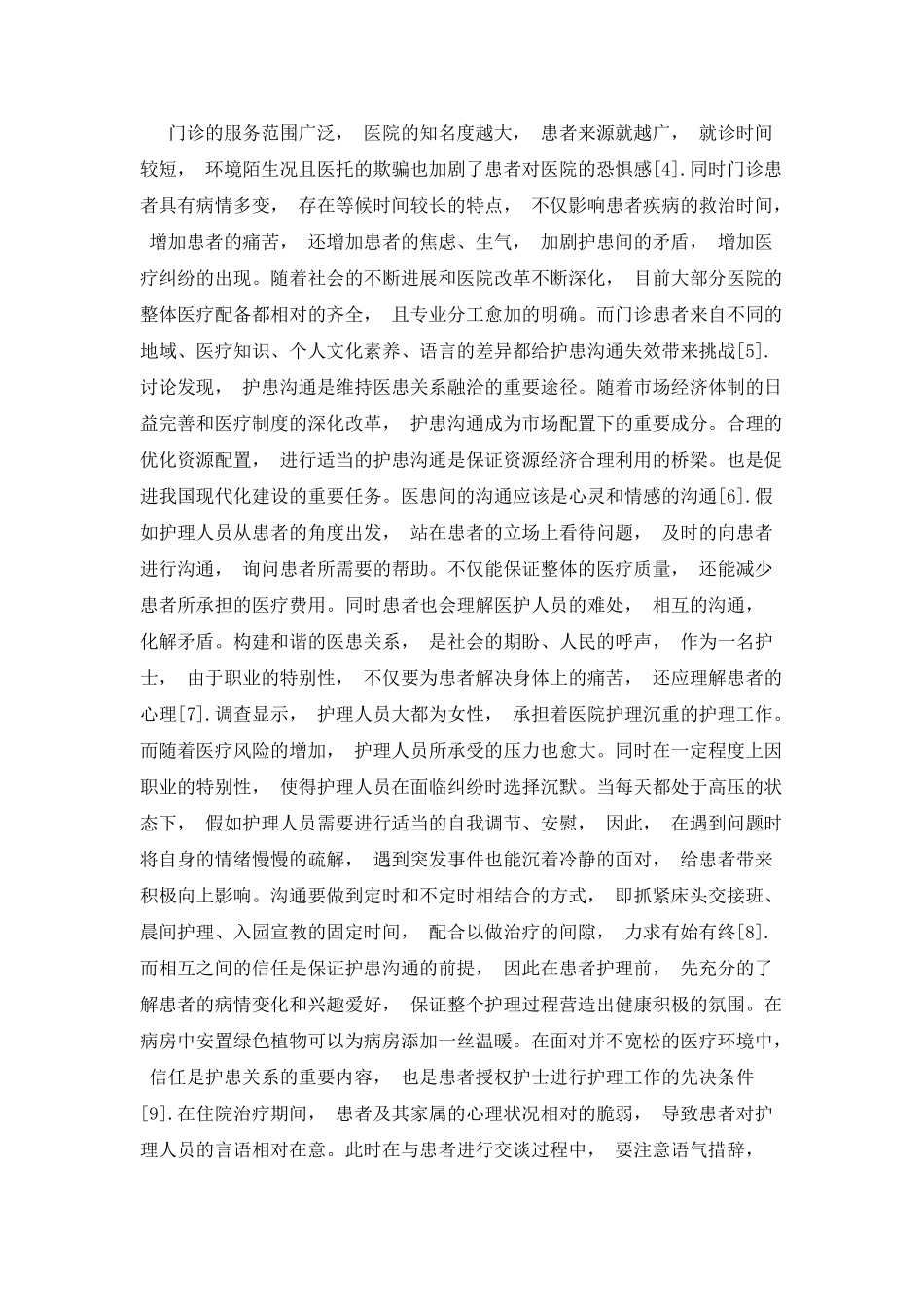 护患沟通在构建和谐医患关系中的作用_第3页
