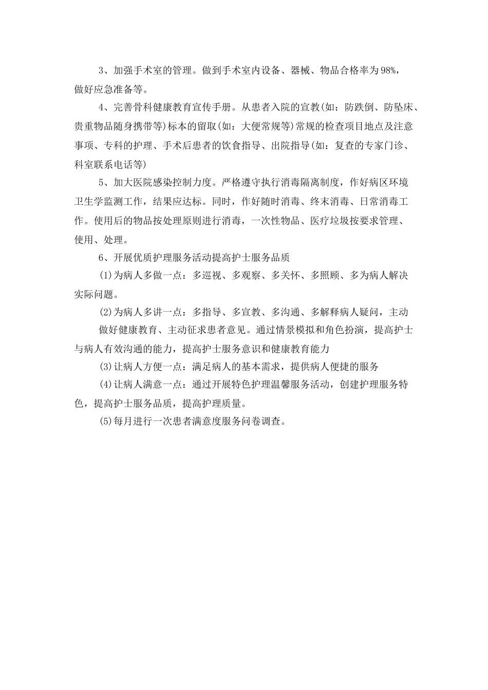 护理下半年工作计划范文_第3页