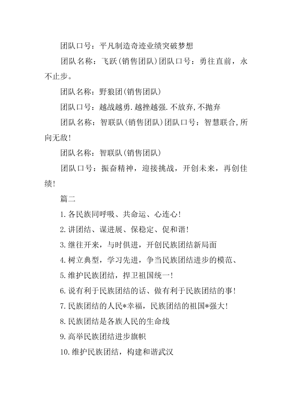 护民族团结捍卫祖国统一团队团结口号_第2页