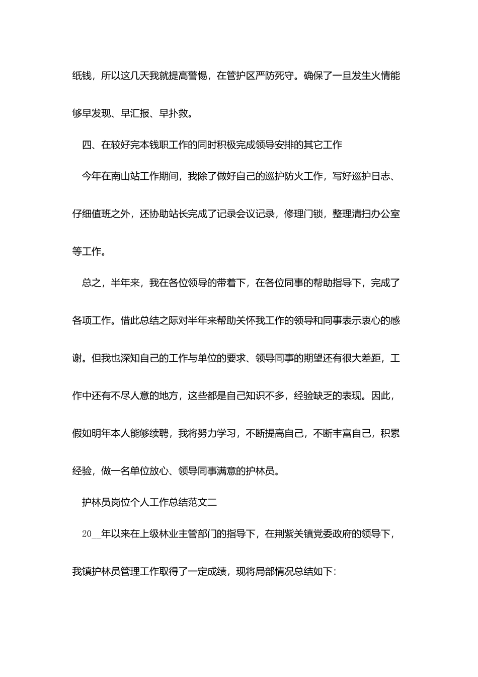 护林员岗位个人工作总结范文_第3页