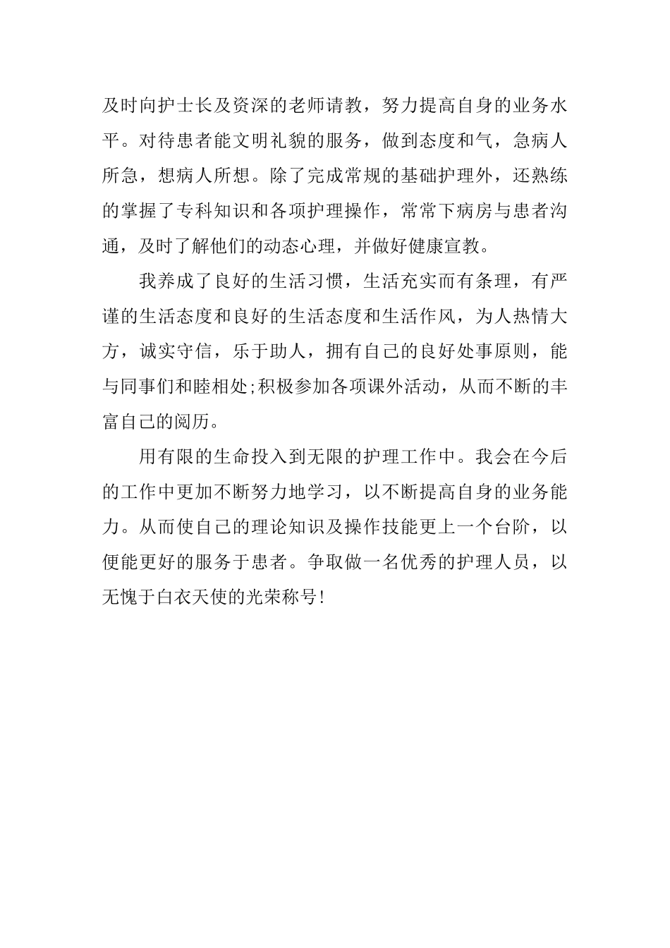 护理专业个人自我评价_第2页
