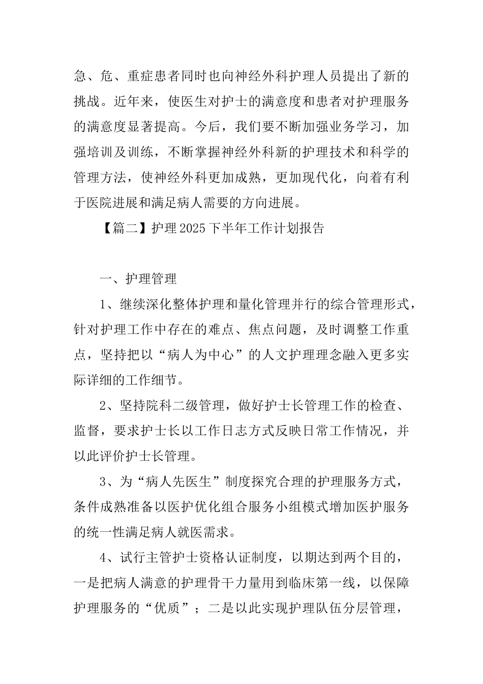 护理2025下半年工作计划报告_第3页