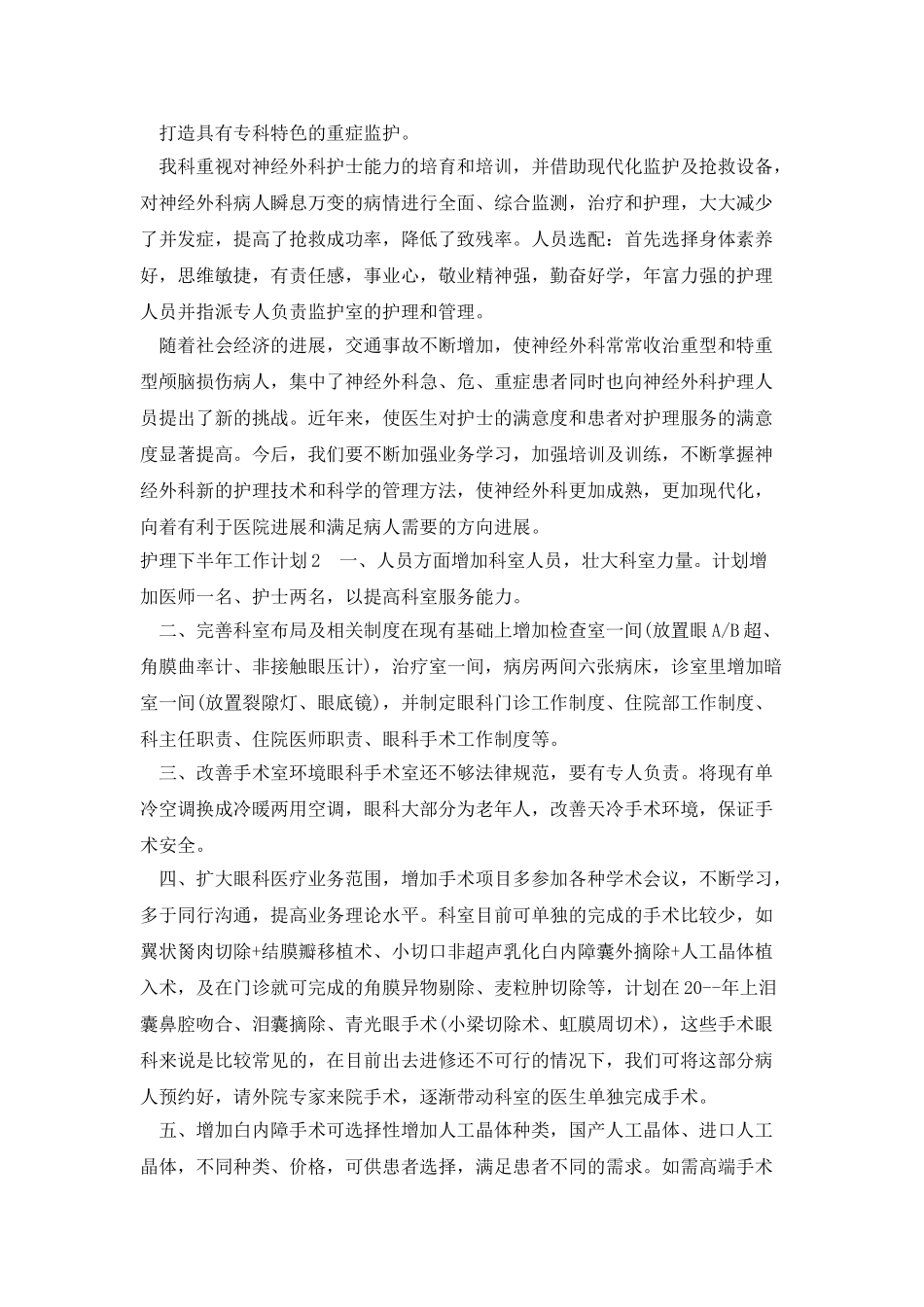 护理下半年工作计划_第2页