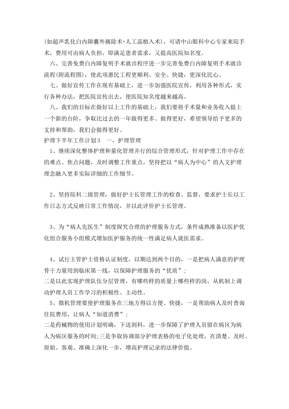 护理下半年工作计划_第3页
