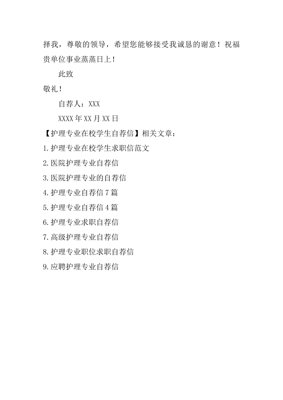 护理专业在校学生自荐信_第2页