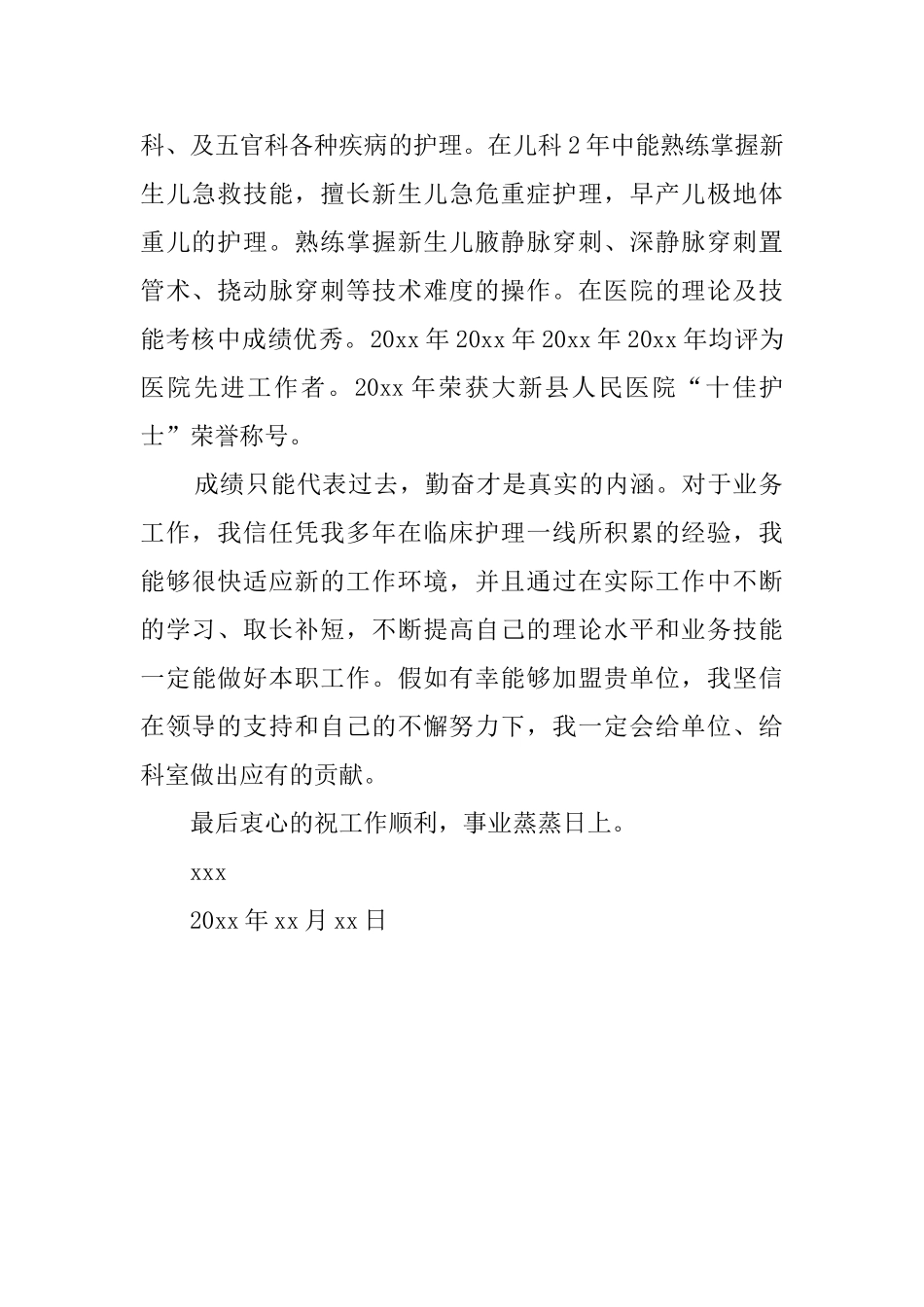 护理专业大专生自荐信_第2页