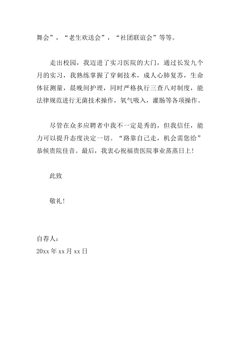 护理专业大专生自荐信范文_第2页