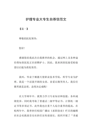 护理专业大专生自荐信范文
