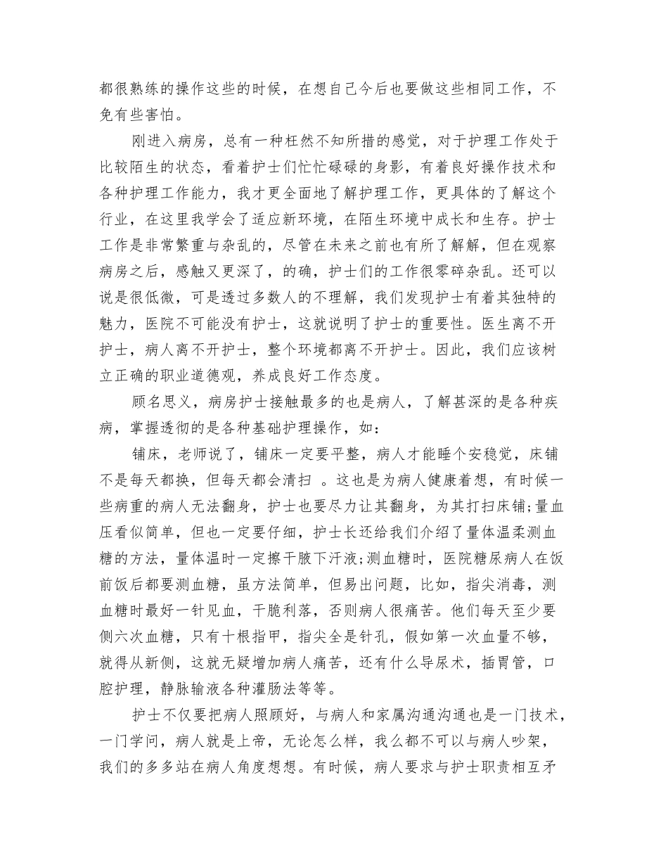 护理专业大学生社会实践报告范文_第2页