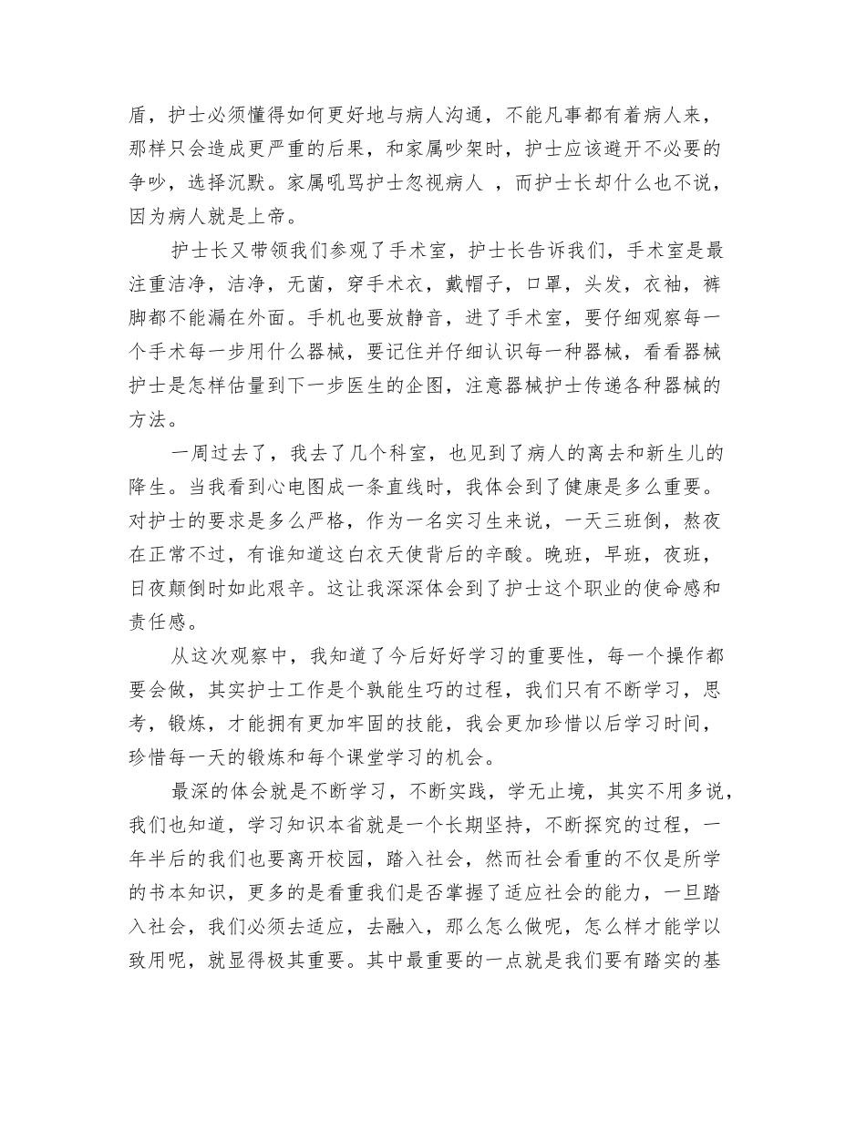 护理专业大学生社会实践报告范文_第3页