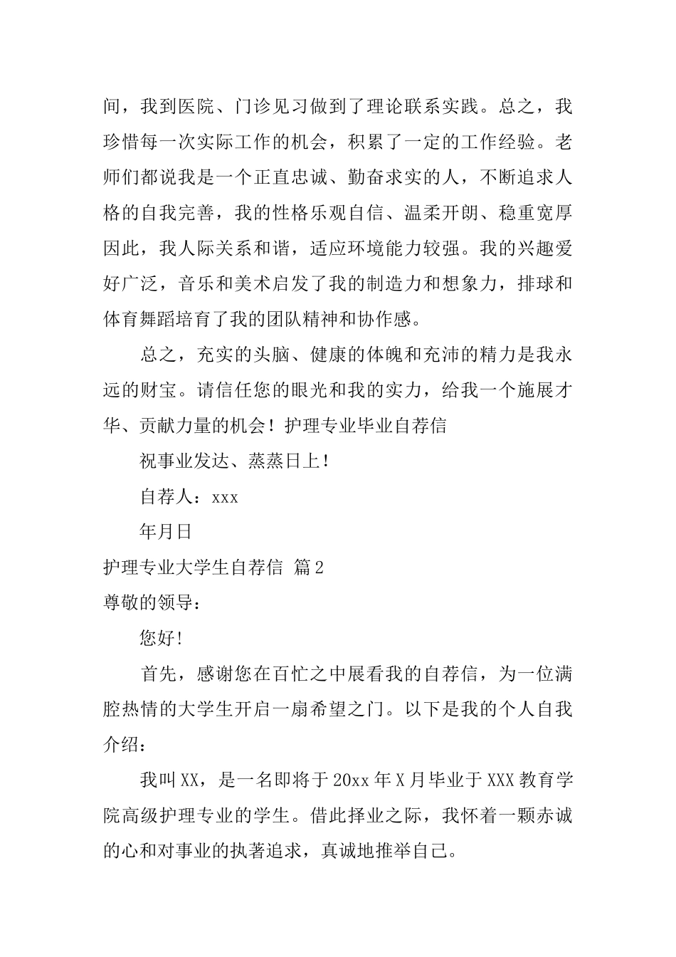 护理专业大学生自荐信模板6篇_第2页