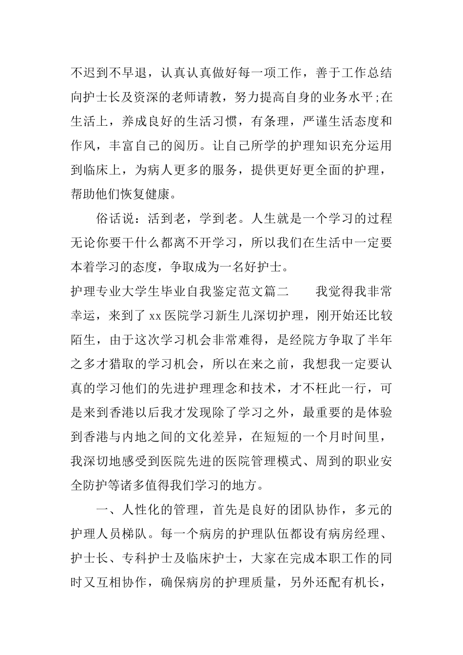 护理专业大学生毕业自我鉴定范文_第2页