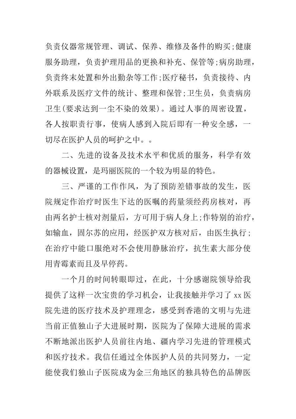 护理专业大学生毕业自我鉴定范文_第3页