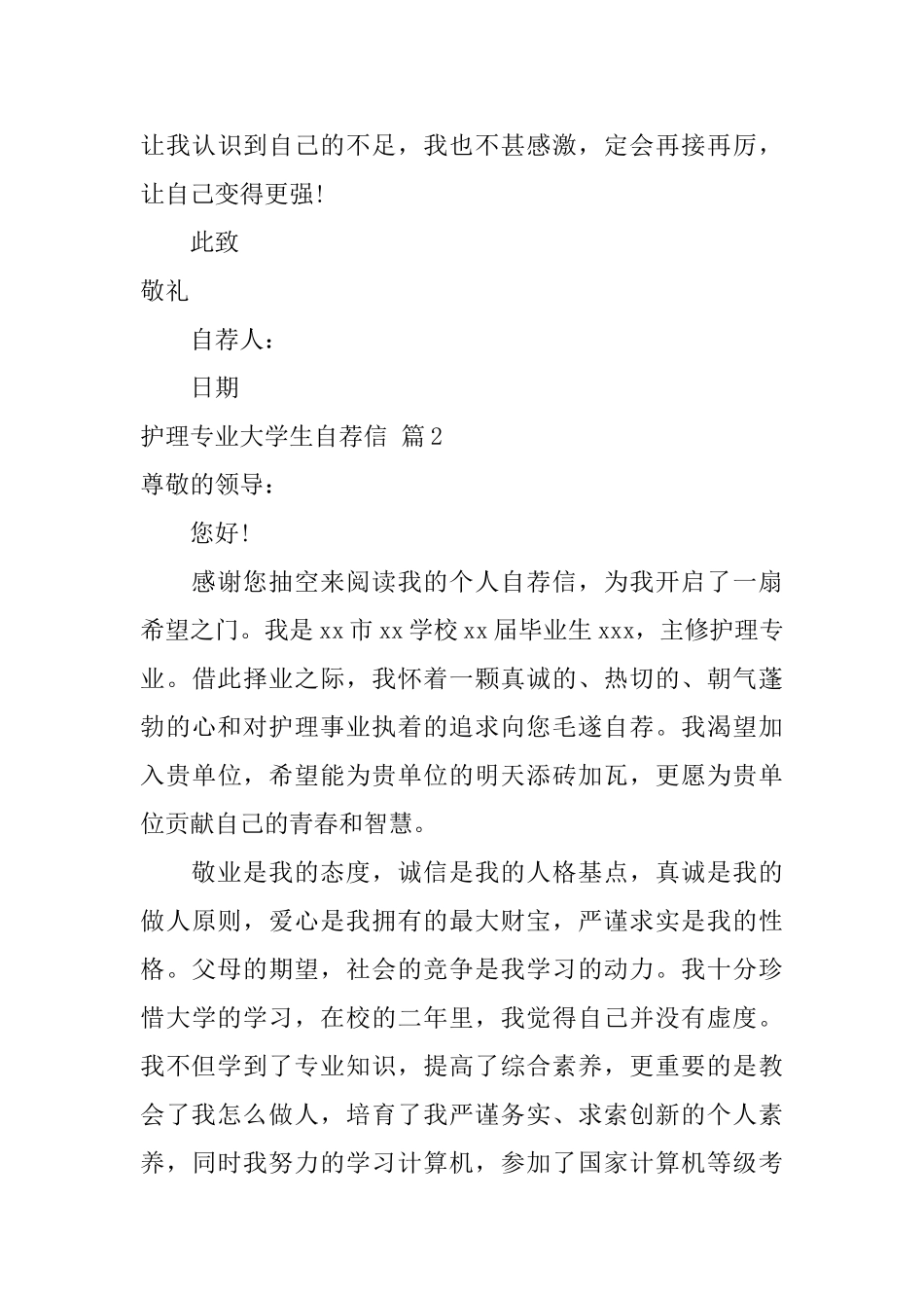 护理专业大学生自荐信模板三篇_第3页