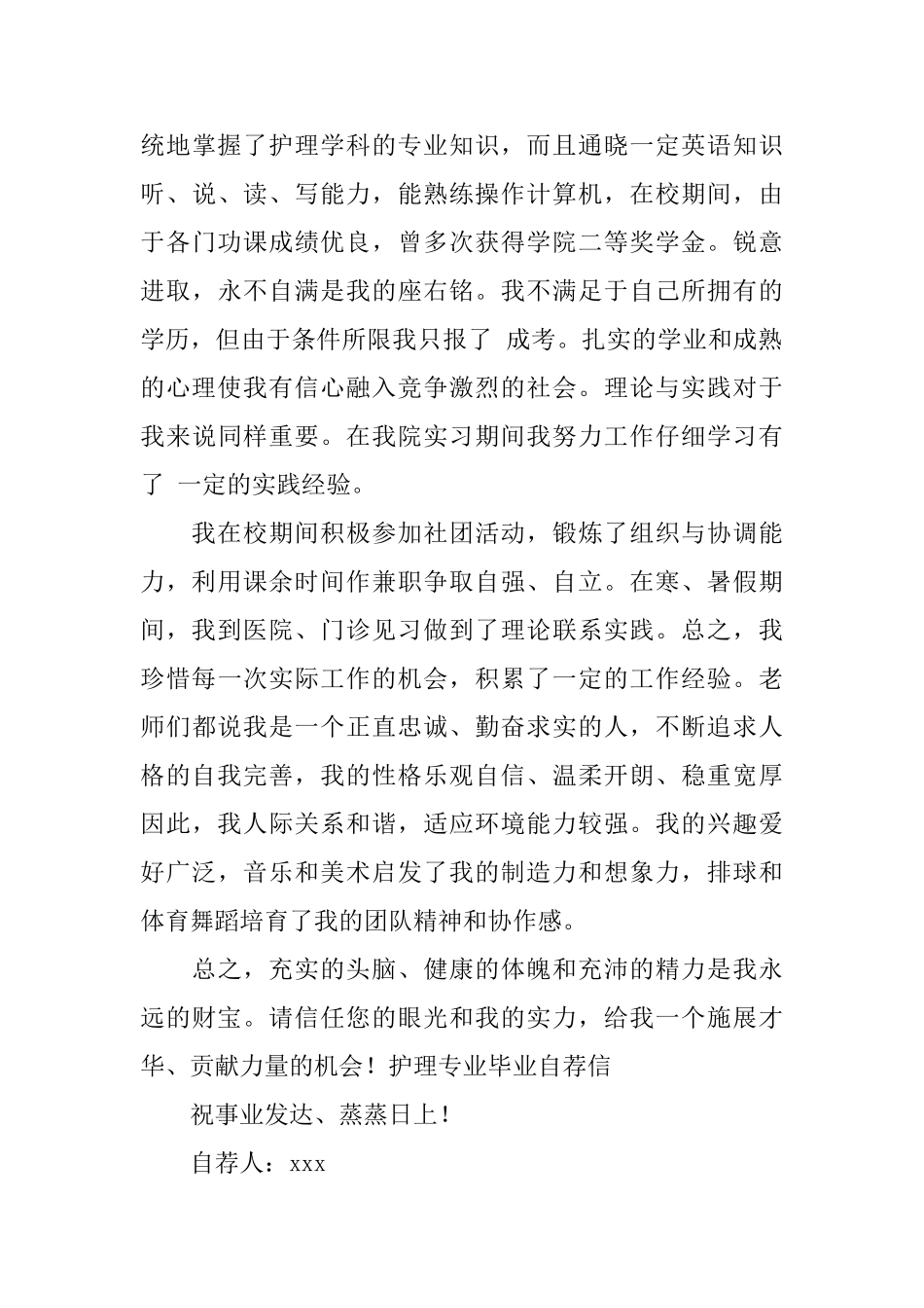 护理专业大学生自荐信模板锦集3篇_第3页